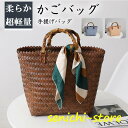 かごバッグ 手提げバッグ レディース トートバッグ 軽量 高級感 ハンドバッグ 大人かわいい 夏バッグ ギフト プレゼント 旅行 海 プール リゾート30代 40代