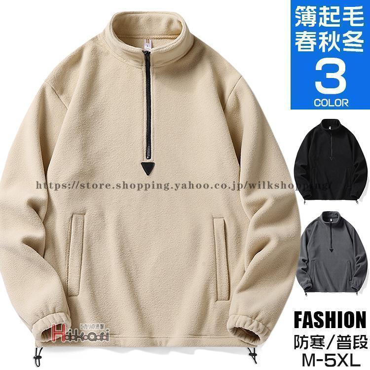 ハイネック ハーフジップ トレーナー メンズ スウェット フリーストレーナー 長袖 無地 防寒 薄起毛 ト..