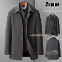 ビジネスコート ウールコート メンズ ステンカラーコート 裏起毛 防寒 暖か ダブルネック 冬服 冬物 厚手コート