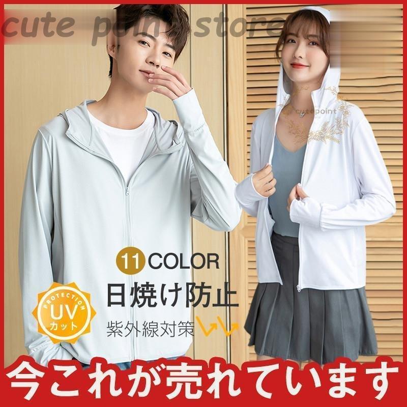 爆売り 日焼け止め服 紫外線対策 フード付き 夏用 メンズ 薄手 ジャケット軽量 パーカー 長袖 UV対策 通勤 アウトドア トップス