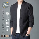 カーディガン メンズ 長袖 ニット 上品 羽織り スタイリッシュ ビジネス オフィス 秋冬 サラリーマン 通勤 高級感 無地 快適