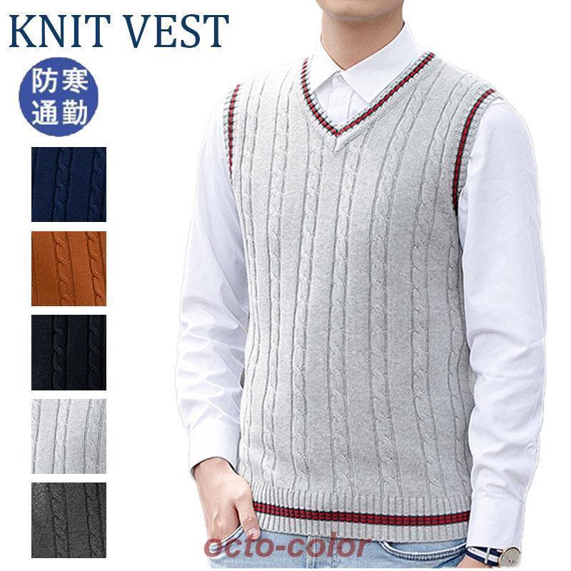 ニットベスト メンズ 無地 洗える ノースリーブ セーター 仕事用 制服 通勤 ギフト プレゼント ゆった..