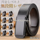 ベルト メンズ 穴なし 無段階 レザー オートロック PU ビジネス カジュアル スーツ 長め ゴルフ 自動 父 夫 社会人 学生 高級感 かっこいい