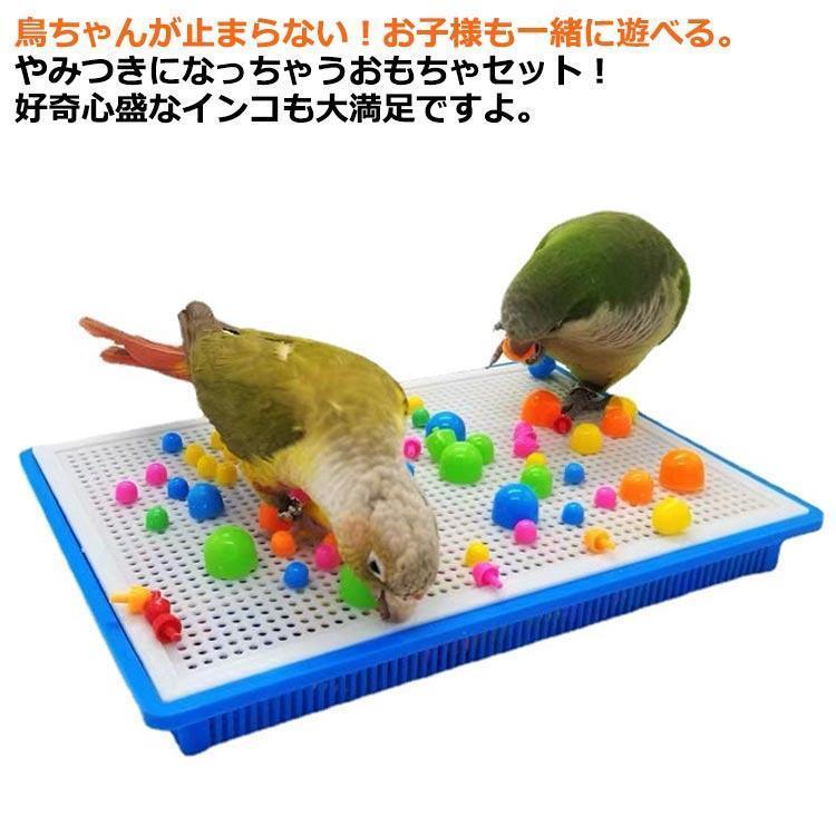 小鳥のおもちゃセット 鳥のおもちゃ 鳥用玩具 プラスチック オカメインコ インコ おもちゃ バードトイ 鳥 小鳥 ストレス解消 セキセイインコ ルリゴ