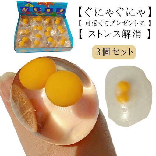 ストレス解消 ストレス解消グッズ 3個セット おもしろ 柔らかい 握る 癒し グッズ ストレッチグッズ 減圧 減圧おもちゃ おもちゃ 玩具 ストレス解消 ストレス解消グッズ 3個セット おもしろ 柔らかい 握る 癒し グッズ ストレッチグッズ 減圧 減圧おもちゃ おもちゃ 玩具