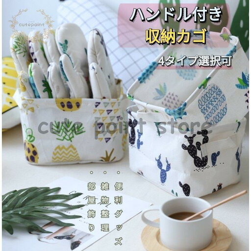 収納ケース 収納ボックス 収納かご カゴ 収納箱 折りたたみ バスケット ハンドル付き 部屋飾り 小物入れ 雑物収納 整理整頓 片付け かわいい おしゃれ 収納ケース 収納ボックス 収納かご カゴ 収納箱 折りたたみ バスケット ハンドル付き 部屋飾り 小物入れ 雑物収納 整理整頓 片付け かわいい おしゃれ