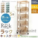 ワゴン キャスター付き スリム 5段 プラスチック 隙間収納 キッチンラック 野菜ストッカー バスケットラック