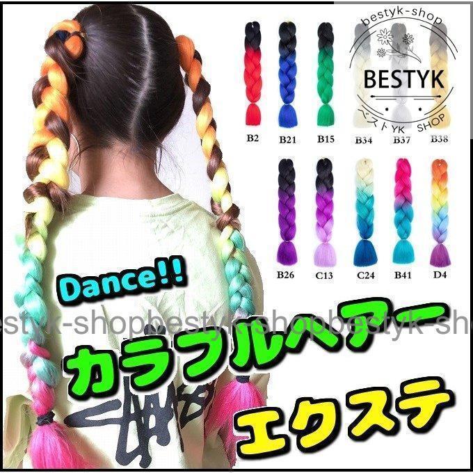 エクステ ダンス髪型キッズ ヒップホップ ファッション ダンス ヘアー エクステンション ダンス衣装