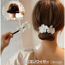 シニヨンワイヤー ヘアワイヤー おだんごメーカー シニヨンメーカー ヘアアクセサリー レディース お団子 くるくる ビーズ フラワー お花 シェル風(4)