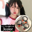 ヘアゴム 同色4本セット 髪ゴム ニット編み リボン型 ヘアアクセサリー レディース 女性用 キッズ 子供用 女の子 サクランボ チェリー 髪留め ま