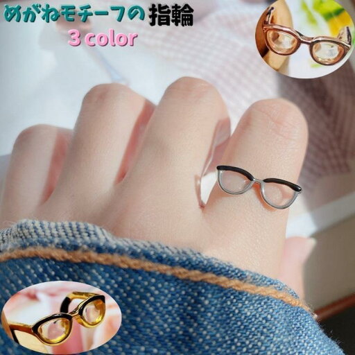 指輪 リング オープンリング メンズ レディース 男女兼用 メガネ 眼鏡 サイズ微調整 プレゼント 誕生日 記念日 お揃い ペア 指輪 リング オープンリング メンズ レディース 男女兼用 メガネ 眼鏡 サイズ微調整 プレゼント 誕生日 記念日 お揃い ペア