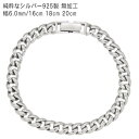 幅 6.5mm 全長 16cm 18cm 20cm チェーン ブレスレット ブレスレット メンズ シルバー925 アクセサリー シルバーブレ