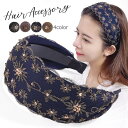 カチューシャ ワイド 幅広 レディース ヘアアクセサリー ヘッドアクセサリー 髪飾り 刺繍 レース ナチュラル ガーリー お花 フラワー スパンコール