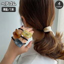 ヘアゴム 髪ゴム ヘアアクセサリー レディース 女性用 髪留め まとめ髪 髪飾り ヘアアレンジ シンプル 普段使い カジュアル デイリー おしゃれ か