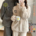 ルームウェア 上下セット 冬 パジャマ レディース 長袖 もこもこ ルームウェア かわいい 秋冬 パジャマ 前開き あったかい 上下パジャマ 部屋着