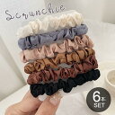 シュシュ 6個セット レディース キッズ ガールズ ヘアアクセサリー ヘアゴム 髪飾り 無地 シンプル サテン調 大人 まとめ髪 ヘアアレンジ おしゃ