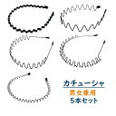カチューシャ 5本セット レディース メンズ 男女兼用 ヘアアクセサリー ヘア小物 シンプル カジュアル かっこいい デザイン豊富 ブラック