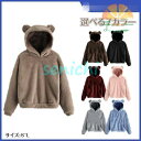 レディース フリース ボア パーカー プルオーバー ボアプルオーバー 秋冬 秋服 冬服 防寒 柔軟 柔らかい 通学 学生 可愛い お洒落 耳付き 仮装 イベント