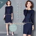 ビジネススーツ レディース セットアップ スカートスーツ トップス タイトフォーマル 通勤 就活 就職 結婚式 入学式 入園式 卒業式 卒園式
