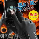 手袋 手ぶくろ グローブ 防寒 撥水 最強 自転車 バイク グローブ タッチスクリーン対応 スマホ アウトドア 撥水