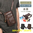 スマホバック ベルトポーチ メンズ 本革 牛革 ショルダー付 運動 スマホ収納 スマホ入れ 大容量 プレゼント おしゃれ シンプル