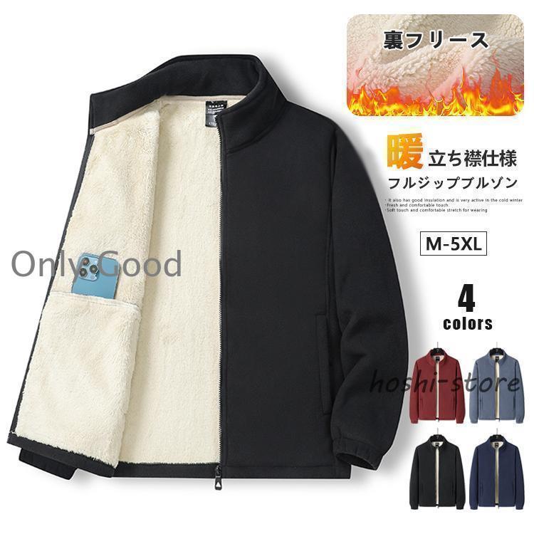 フリースジャケット 大きいサイズ メンズ 裏ポケット ストレッチ 裏フリース フルジップ ジャケット ブルゾン スポーツ 裏起毛 軽量フリース 冬 暖か 無地