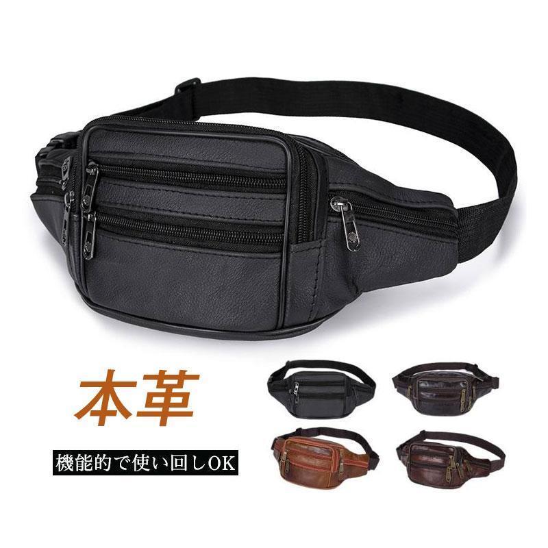レザーバッグ ボディバッグ 斜め掛け メンズ 本革 通勤 通学 カジュアル ボディバッグ 肩掛け メンズギフト アウトドア かばん 機能的