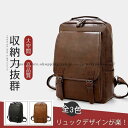 リュック メンズ リュックサック pu革 デイパック ビジネス バックパック レザー 通勤通学 旅行 出張 アウトドア 自転車鞄 カバン 男女兼用