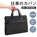 ビジネスバッグ メンズ ブリーフケース トートバッグ パソコン入れ 仕事用 撥水加工 大容量 手提げ 通勤 高級感 無地 リクルート 就活 薄型