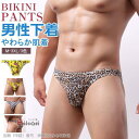 下着 メンズ ヒョウ柄 ブリーフ ビキニ Tバック 男性水着 極小 おしゃれ ビキニブリーフ 伸縮性抜群 フルバック