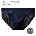ブリーフ メンズ インナー ショーツ 前閉じ ブラック ネイビー グレー メッシュ 通気性 シンプル かっこいい 立体的(4)