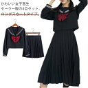 セーラー服 学生服 コスプレ 女子高校生 制服 3点セット かわいい 長袖 半袖 シャツ ロング スカート リボン 上下セット 無地 ブラック 黒 J