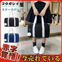 スクールバッグ 学生カバン レディース 学生カバン キャンバス 男女兼用 大きめ 肩掛け 通学 大容量 部活 おしゃれ 手提げ ショルダー A4対応