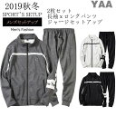 メンズ 上下 ジャージ セットアップ スウェット上下セット 防寒 スポーツ ランニングウェア スリム 秋物 秋