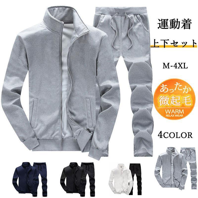 スウェット上下 セットアップ メンズ 長袖 ジャージ上下 スポーツウエア ジップアップ パンツ ルームウ..