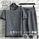 上下セット メンズ ジャージ 切り替え セットアップ おしゃれ 半袖パーカー 半ズボン 涼しい カジュアル 夏 ルームウェア