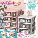 収納ケース 引き出し 卓上 小物 収納ボックス デスク 小物入れ 化粧品収納 文房具収納 机上収納 文房具 オフィス用品 事務用品 おしゃれ 小物整理 2/3/...