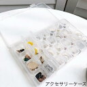 アクセサリーケース 小物収納ケース 28マス 小分け収納 ピアス イヤリング ネックレス ビーズ収納 ネイルパーツ収納 小分け 仕切り 小物入れ 透明(3)