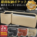隙間収納 ポケット ドリンクホルダー コンソール ボックス 車用 カー用品 便利グッズ おしゃれ 運転席 小物入れ カーシート 革 小物入れ 助手席