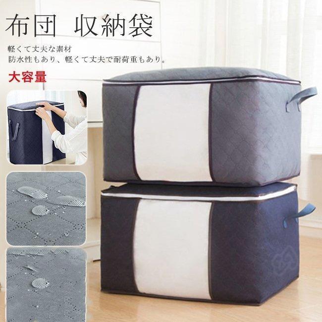 布団 収納袋 収納ケース カバー ふとん 大型バッグ 大容量バッグ 荷物 運搬 衣類