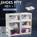 シューズボックス 4点セット PP 透明タイプ 前開き 扉付き プラスチック 北欧風 おしゃれ 収納ケース クローゼット 押入れ 小物