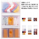 押入れ収納ボックス 3点セット 下着収納 クローゼット 押し入れ 収納ケース 引き出し式 仕切り 北欧 おしゃれ クリア 靴下 ソックス 収納 インナ