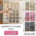 ウォールポケット 吊り下げ収納袋 ハンガー式下着/靴下/パンツ収納 両面利用 便利 省スペース 防塵 耐久 仕切り 折りたたみ式 小物収納 整理整頓