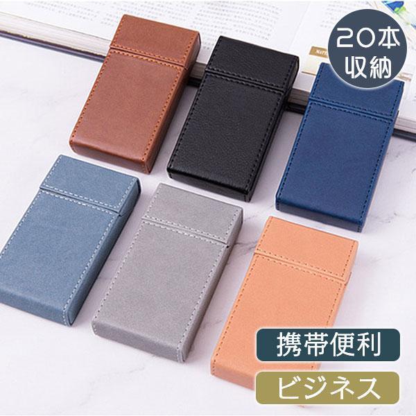 シガレットケース タバコケース 喫煙具 タバコ入れ 煙草ケース 20本収納 男女兼用 マグネット付き ビジネス 軽量 携帯便利 細めサイズ 無地