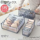 メッシュケース 衣類 収納ケース 仕切り 6ポケット 7ポケット 11ポケット 同色3枚セット ズボン Tシャツ レギンス 収納ボックス 衣類収納 ケース 収納 衣類 便利