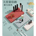 口紅収納 リップ収納ケース リップスティックスタンド 36本収納 グロス マニキュア 収納ボックス リップケース お手入れ 可愛い 便利 小物