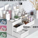 収納ボックス コスメボックス 収納ケース メイクボックス 引き出し 仕切り 卓上 化粧ケース 大容量 机上 小物入れ 化粧品 雑貨収納 オフィス プレゼント