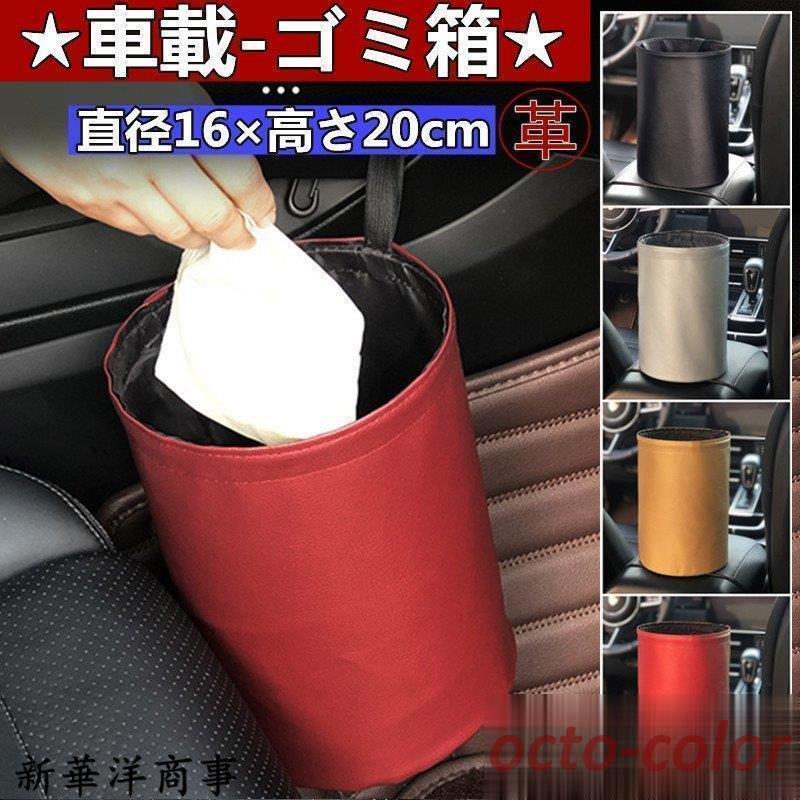 車 ゴミ箱 紐付き 収納ボックス 防水 革 折り畳み 多機能 収納ポケット 便利 収納ケース 置物箱 ゴミ箱..