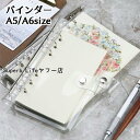 バインダー A5 A6 6穴 リングバインダー リングファイル 透明 クリア 保管 収納 収集 コレクション 手帳 メモ帳 スケジュール帳 クリア 透