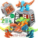 恐竜おもちゃ 子供 恐竜 セット 組み立て キッズ 男の子 6点セット DIY ダイナソーモデル ティラノサウルス プレゼント 指先 指先トレーニング